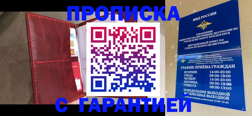 временная прописка в Георгиевске