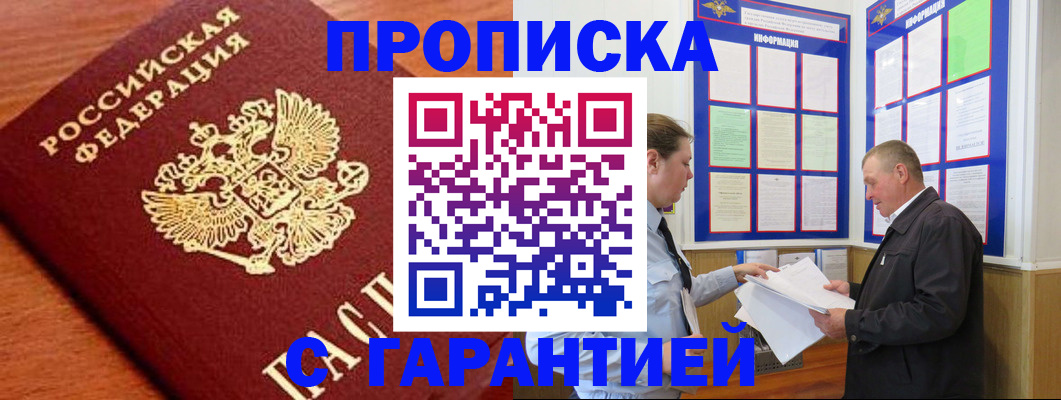 временная регистрация в квартире в Георгиевске