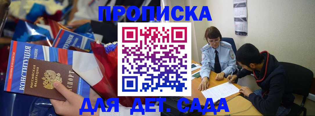 прописка для школы в Георгиевске