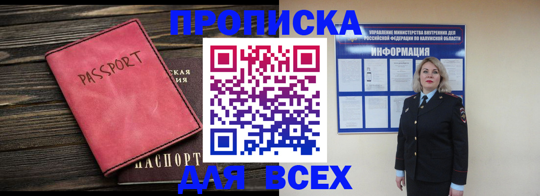прописка для военкомата в Георгиевске