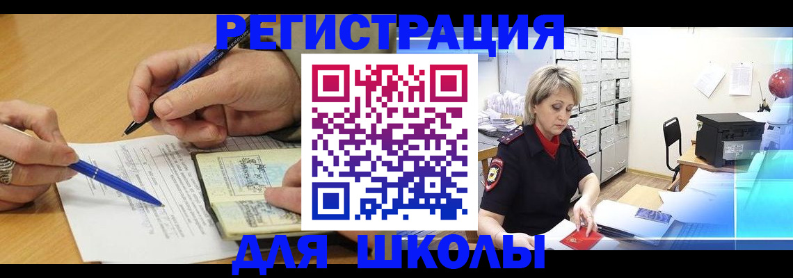 прописка для школы в Георгиевске