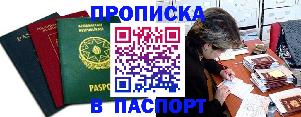 прописка паспорт в Георгиевске