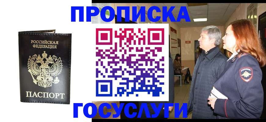 временная регистрация в квартире в Георгиевске