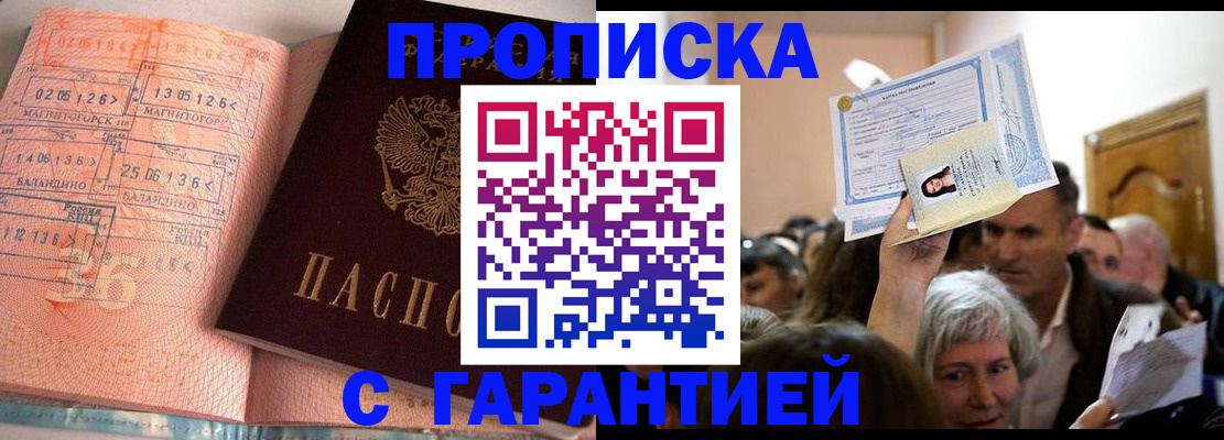прописка в квартире в Георгиевске