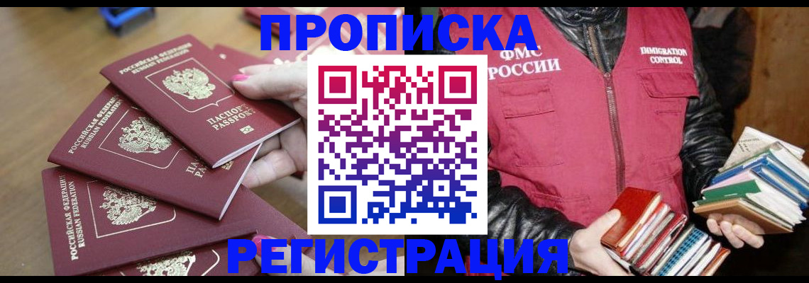 прописка законно в Георгиевске